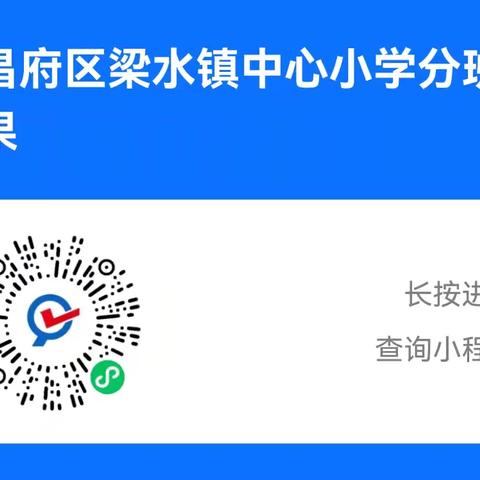 梁水镇中心小学2024年一年级新生分班公告及报到须知