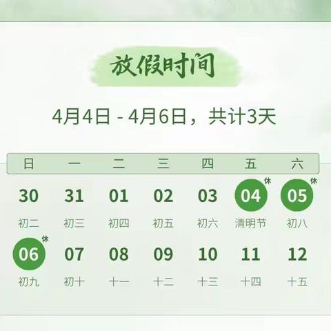 2025年感恩幼儿园清明节放假通知及温馨提示