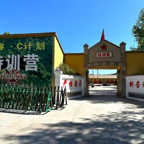 C计划军事夏令营正在预约招生中~~~