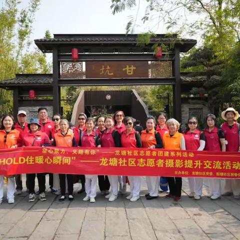 ⻰塘30名志愿者赴甘坑古镇集中“充电” 提升摄影技巧