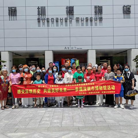 感受深圳历史 共建美好未来——参观深圳市博物馆活动