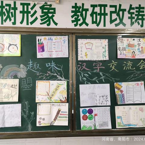 龙城小学510班趣味汉字交流会纪实