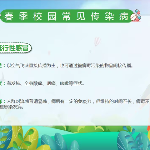 预防传染病 你我在行动 —小冀镇京华社区小学2024年春季校园传染病预防宣传知识