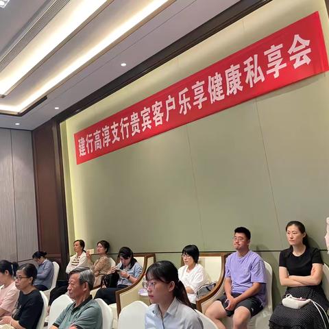 高淳支行开展贵宾客户乐享健康私享会