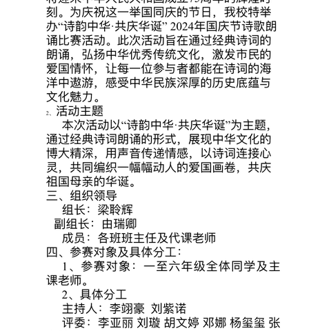 “诗韵中华·共庆华诞”----回龙小学师生诗歌朗诵比赛