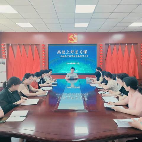 永城五中召开“高效上好复习课”教研研讨会