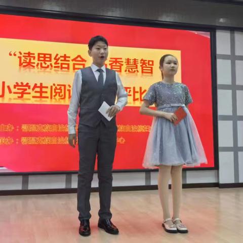 展阅读之彩，聚思考之光 ——鄂温克族自治旗小学生阅读分享活动圆满举行