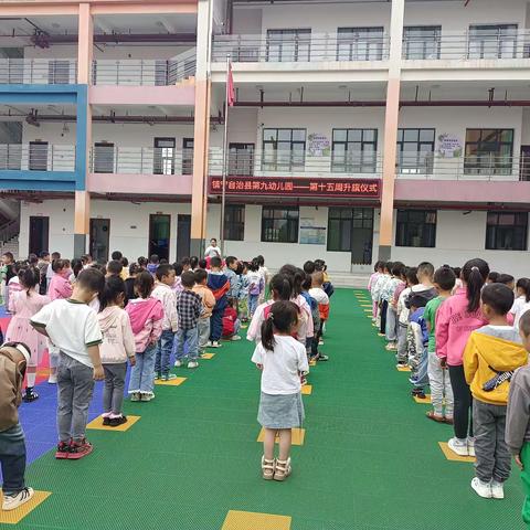 第九幼儿园中四班第十五周精彩分享