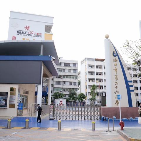 探秘农耕东瑶，汲取成长力量——记2026年4月17日海口市第二十六小学3、4年级春季研学活动