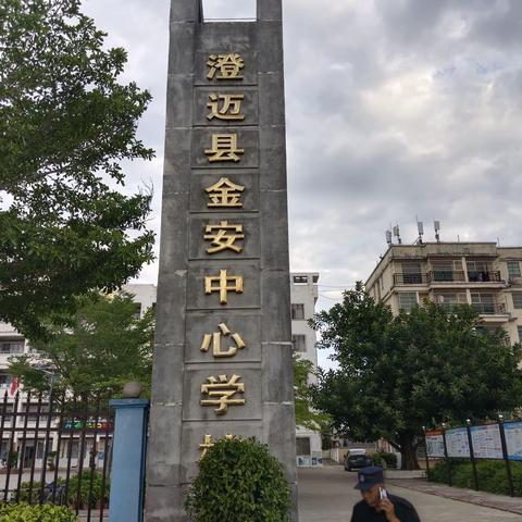 湿地探生态，科技启新知——记2026年5月15日澄迈县金安中心学校春季研学活动
