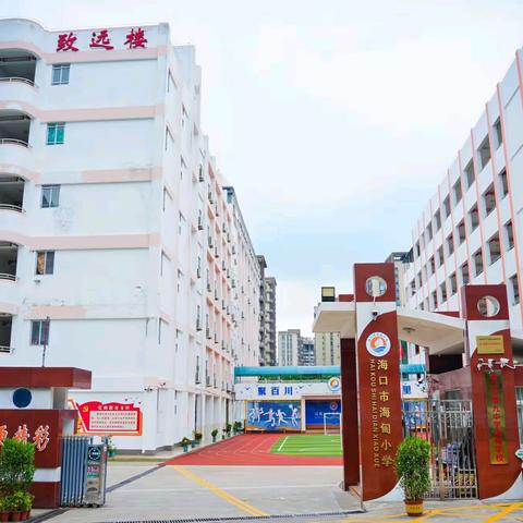 学海瑞承廉正风骨，探长影启奇幻冒险——记2026年7月8日海口市第九中学海甸学校春季研学活动