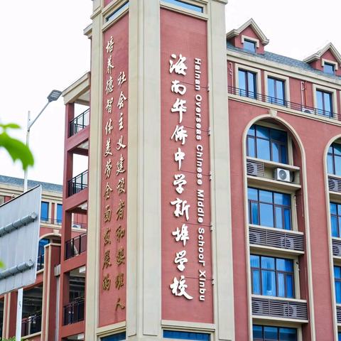 沃土耕心承古意，实业匠心铸少年——记2026年7月8日海南华侨中学新埠学校春季研学活动