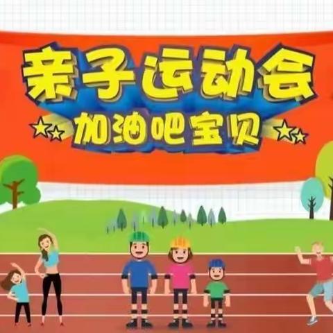 罗桥镇实验幼儿园  2023年冬季亲子运动会