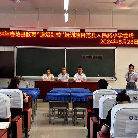 送培到校润身心，高效引领促成长—范县人民路小学“送培到校”培训活动