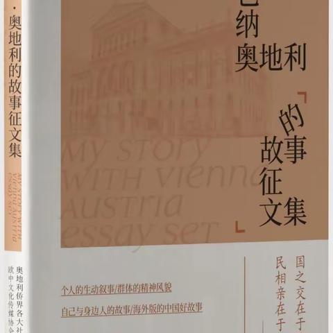 把维也纳的夜晚睡成了记忆