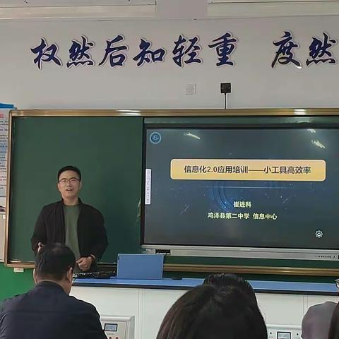 名师大讲堂‖信息化2.0应用培训－小工具高效率