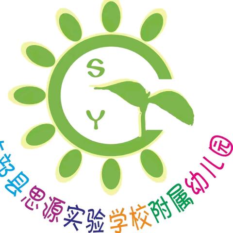 思源博育幼儿园 2024 冬季“欢乐阳光”亲子活动