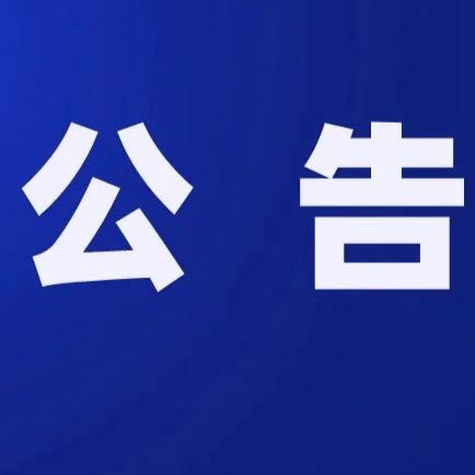 鹰潭市第四小学关于联合开展在校大学生社会培训和中小学生校外托管专项治理行动的公告