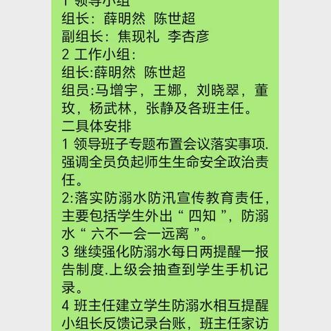 【海翔简讯】邯郸市海翔学校落实8月8日防汛防溺水会议精神方案