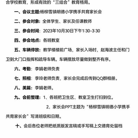 【全环境立德树人】家校共育   品质提升——杨柳雪镇明德小学家长会