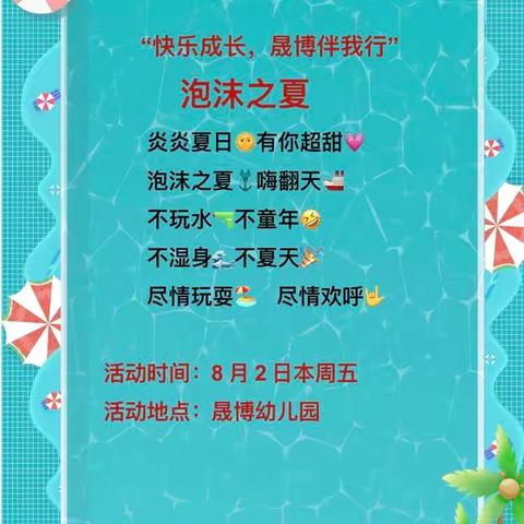 “快乐成长，晟博伴我行”大型亲子户外活动“泡沫之夏”开始啦^_^