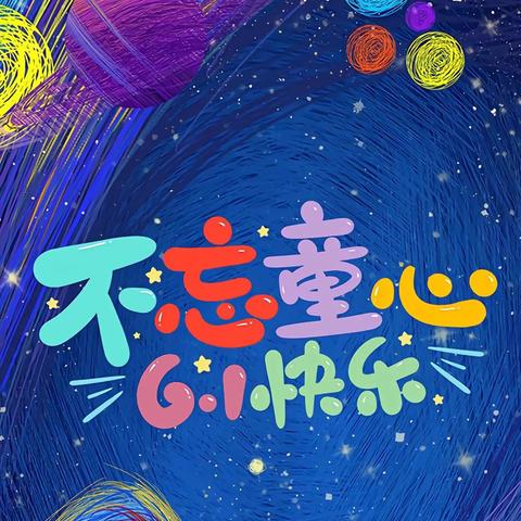 学习二十大    争当好队员——清远市清新区浸潭镇红星希望小学第六届校园文化艺术节暨庆六一文艺汇演