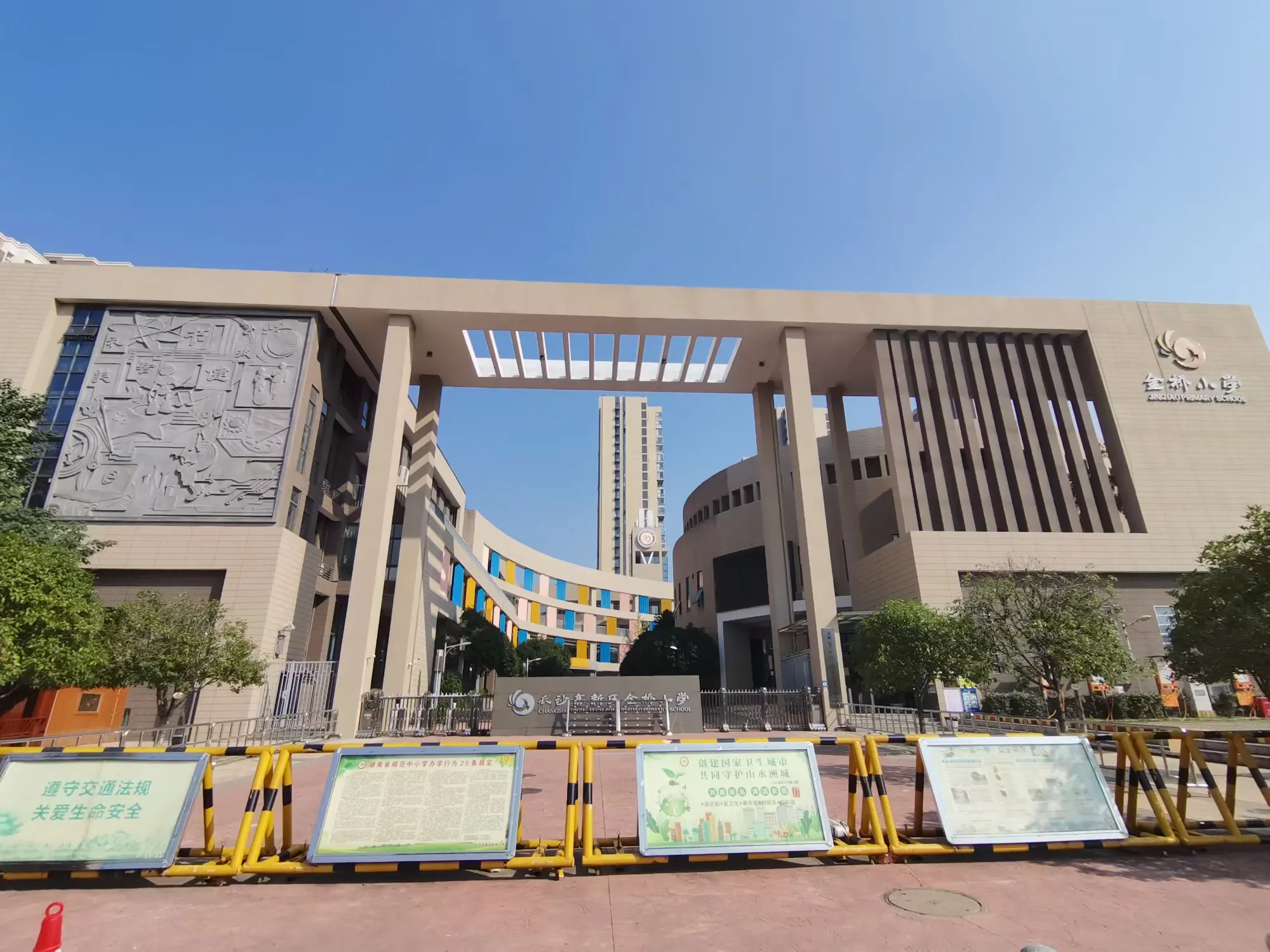 简篇-【跟岗研学 ,赋能提升1】 记2024年加油未来领航者培训 第九组学员(青云战队) 赴长沙高新区金桥小学跟岗 实践活动纪实1
