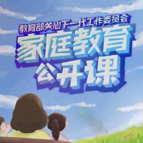 科区实验小学五年八班《家庭教育公开课》