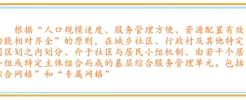 谁是前进社区网格员？