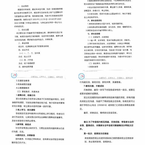 花开疫散再归来，同心携手共成长——天衢新区德开小学五年级组家长会纪实
