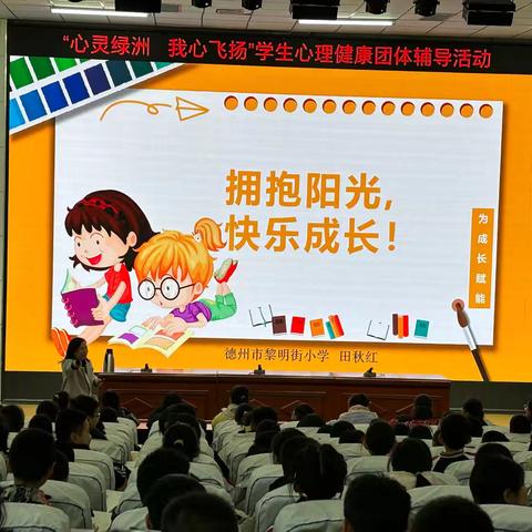 心灵绿洲 我心飞扬——德州天衢新区德开小学师生心理健康团体辅导活动