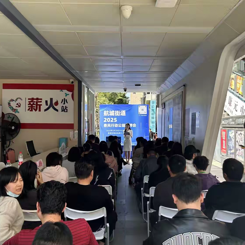 航城街道2025春风行动公益招聘会