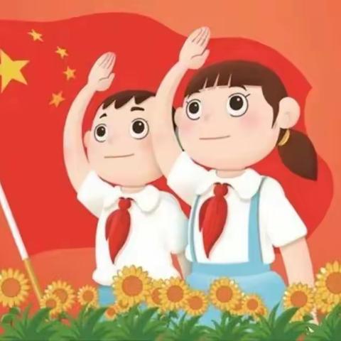 学习二十大 争做好队员 五莲实验学校2022级首批新队员入队仪式