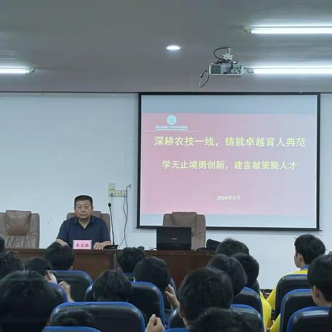 沃土躬耕四十载，农技推广映初心 —— 朱永胜主任与汽修学子的乡村振兴对话