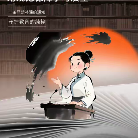 关于严格执行“严禁双休及节假日违规补课”政策的公告 ——落实教育部基础教育规范管理提升年行动要求