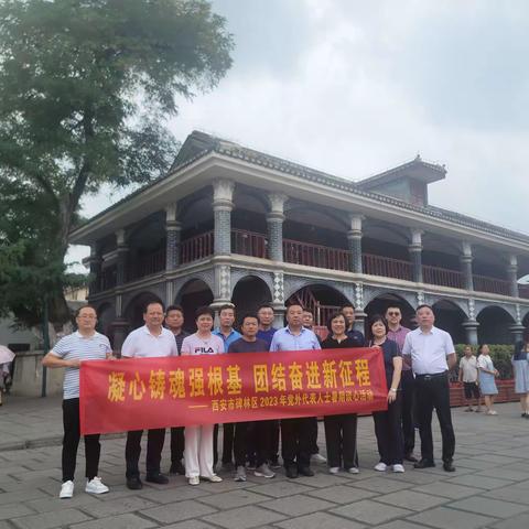 九三学社碑林区工委参加2023年党外代表人     士暑期谈心活动