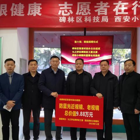 九三碑林区工委开展眼健康科普暨眼镜捐赠活动