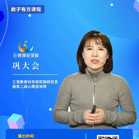 青春期的孩子总是和父母作对怎么办 ——连州市实验小学三宽家长课程