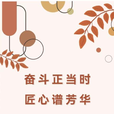 奋斗正当时    匠心谱芳华——二安镇第一小学开展“力行”课堂教学比武活动（数学组专场）