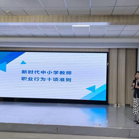 肥乡区实验小学召开师德师风专题会