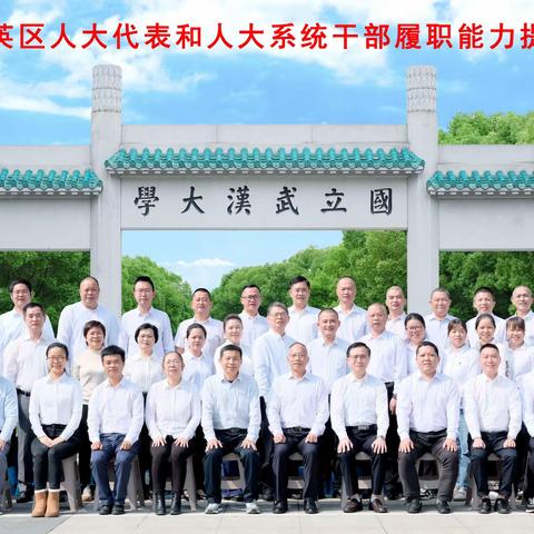 秀英区人大举办人大代表和人大系统干部履职能力提升培训班（2024年第一期）