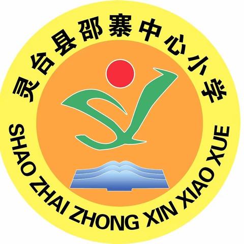 【三抓三促】行动进行时--邵寨中心小学开展教师课堂教学竞赛活动