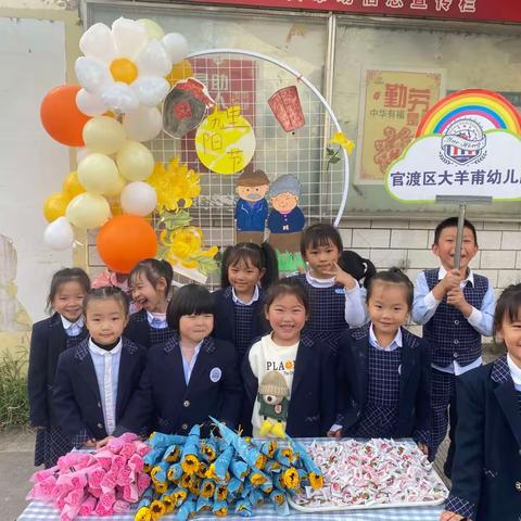 官渡区大羊甫幼儿园重阳节送温暖活动