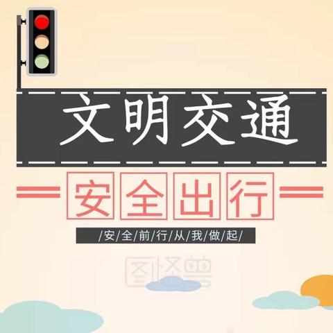 为成长助力 交通安全进校园——谢家滩镇交警大队走进华中、谢中联合体开展交通安全讲座