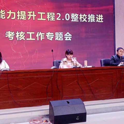 【专题会议】广平县召开信息技术能力提升工程2.0整校推进考核专题会议