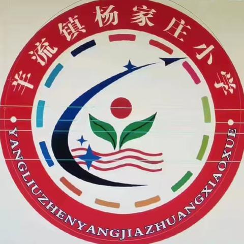 杨家庄小学 六一儿童节 童心向党 文艺汇演