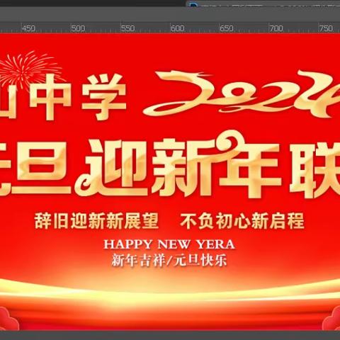 青春闪亮，元旦狂欢——磨山中学庆元旦联欢会