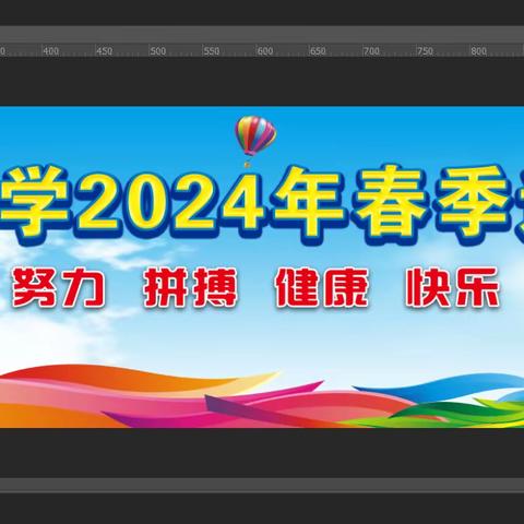 努力 拼搏 健康 快乐—— 磨山镇初级中学2024年春季运动会