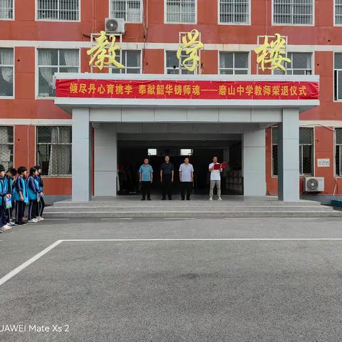 倾尽丹心育桃李 奉献韶华铸师魂——磨山中学教师荣退仪式