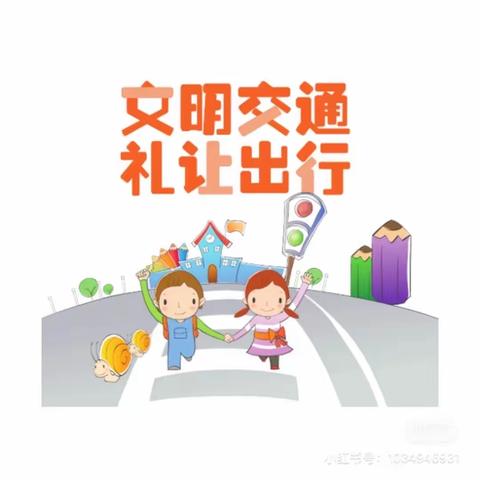 佳儿乐幼儿园交通安全教育